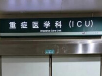 49岁临床受试者，在ICU身亡，涉事企业董事怒怼记者：滚开啊，烦死了