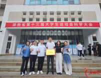 省第十三届大学生运动会科学大会举办，湘大20余名教师获奖！