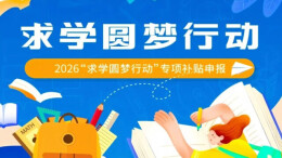 专补湖南一线职工 1000元“圆梦”补贴今起申报