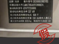 凌晨被曝产于2026年10月的“预制车”，知名车企辟谣报警