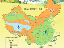 全国入秋进程图来了！看看你家入秋没？