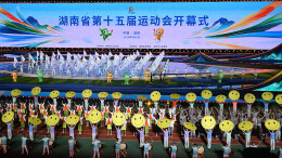 图集 | 湖南省第十五届运动会在益阳开幕！