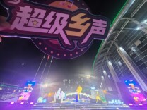 国旗下的超级乡声，老百姓自己的舞台——2026”超级乡声”周末我登台歌手大赛总决赛在宁乡璀璨落幕以歌为媒讲好乡土故事，文农旅深融绘就乡村振兴新画卷