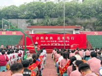 湘西雅思实验学校：以改变赴新程 以实干向未来