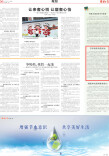守护桃李向阳成长 | 湖南日报