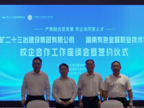湖南有色金属职院与五矿二十三冶签订“双协议”  共绘产教融合新图景