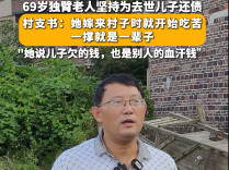 衡阳69岁独臂奶奶黄玉香替去世儿子还钱获评“诚信之星” 她说：儿子欠的钱，也是别人的血汗钱