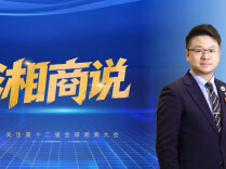 湘商说|日本湖南企业联合会会长蒋磊：愿意回到湖南来创业，深耕在湖南