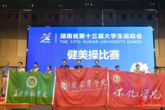 2金2银3铜！张家界学院闪耀省大学生运动会健美操赛场