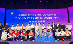 怀化市中心特殊教育学校斩获全省教师节主题展演省一等奖