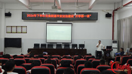 衡南云集：安全“锦囊”进课堂 开学第一课筑牢校园防护线