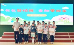 “书包留校、快乐回家！博才洋湖小学这样把时间还给孩子”—— 湘江新区博才洋湖小学开展 “书包留校园 童趣带回家” 特色活动