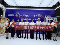 中国人保湖南区域协同发展工作委员会正式启动2026年“金融教育宣传周”活动