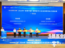 一等奖各两个！获奖名单揭晓“长沙银行杯”2026 年“创客中国”湖南省决赛收官