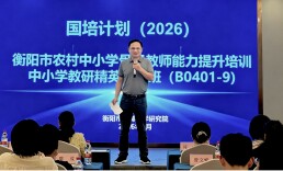 聚力研修强师能   深耕教研启新篇