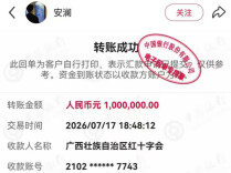 网红晒百万捐款，当地红十字会：仅收到1元，律师：P图捐款公示后具有法律效力，可要求兑现