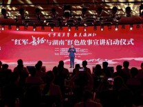 为期7天，全省巡讲：“红军长征与湖南”红色故事宣讲活动在韶山启动