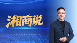 湘商说｜万兴科技吴太兵：奋力出海 拥抱世界