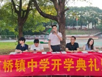 嘉禾县石桥镇中学：扬帆新学年，逐梦启新程