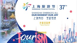 福地怀化亮相第37届上海旅游节 把五溪山水人文带到黄浦江畔