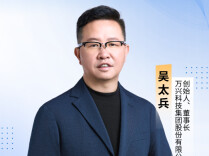 湘商说｜万兴科技吴太兵：奋力出海 拥抱世界