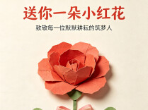 感恩教师节 | AI海报 ：送你一朵小红花