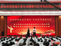 沅江市琼湖街道：尊师重教氛围浓 捐资助学暖意融
