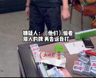 后台看牌、耳机报牌！岳阳警方端掉棋牌室“开挂”团伙
