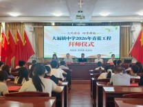 安化县大福镇中学：三尺讲台传薪火 师徒同行谱新篇