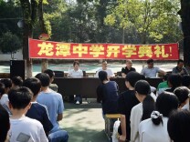 嘉禾县龙潭镇中学举行2026年秋季开学典礼
