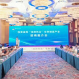 “湘潭热谷”厦门“揽客”，瞄准生物制造产业集群