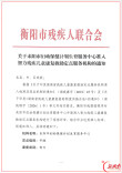 耒阳市妇幼保健院获批衡阳市残疾儿童康复救助（智力）定点服务机构