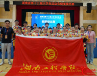 湖南工程学院健美操队在省大学生运动会中获佳绩