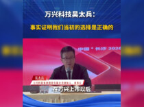 湘商说|万兴科技吴太兵：事实证明我们当初的选择是正确的