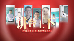 三尺讲台孕育理想！来看中南教师的育人担当