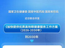 守护眼健康 三部门发文开出暖心“处方”