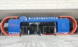 桑植县地理标志产品精彩亮相第十五届中国知识产权年会