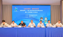 第十一届全省民族传统体育运动会第二次筹备工作会议在张家界市召开