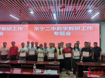常宁二中召开2026年下学期教学教研专题部署会