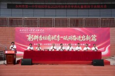 永州一中朝阳学校：逐光启航新学期 扎根奋进新征程