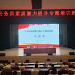 感悟红色初心，砥砺履职能力——全省公务员素质能力提升专题培训班在韶开班