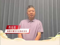 肖克资将率湘潭餐协代表团参加2026湘菜国际化促进大会