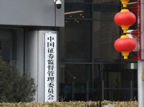 证监会：将A股市场打造为境内优质企业上市首选地