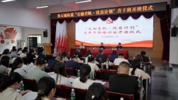 砺才强本领 蓄能促担当黑石铺街道“石励青帆·优苗计划”青年干部培训班开班