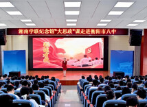 湘南学联纪念馆“大思政课”巡讲首站走进衡阳市八中
