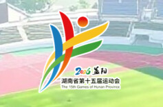 2026省十五运丨省运会金牌榜（数据截至9月9日）