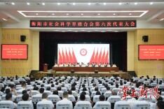 衡阳市社会科学界联合会第六次代表大会召开 朱健 胡代松出席