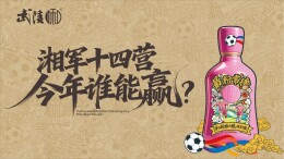 湘超第六轮将上演三强争霸、湘南德比、上届冠亚军对决，悬念拉满、令人期待，三地城市球迷PK同步开启！