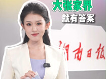 00后新闻主播昭霖 | 中国革命怎样在困顿中寻找前路，大张家界的群山能给出答案