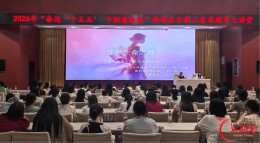 奋进“十五五” 巾帼建新功 雁峰区总工会开展2026年女职工素质教育大讲堂活动